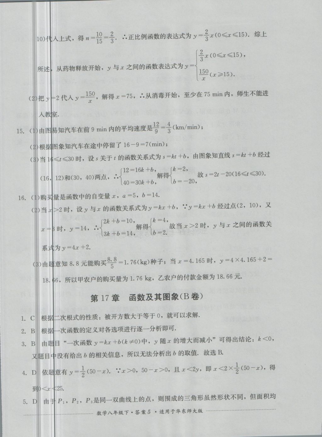 2018年單元測試八年級數學下冊華師大版四川教育出版社 第5頁