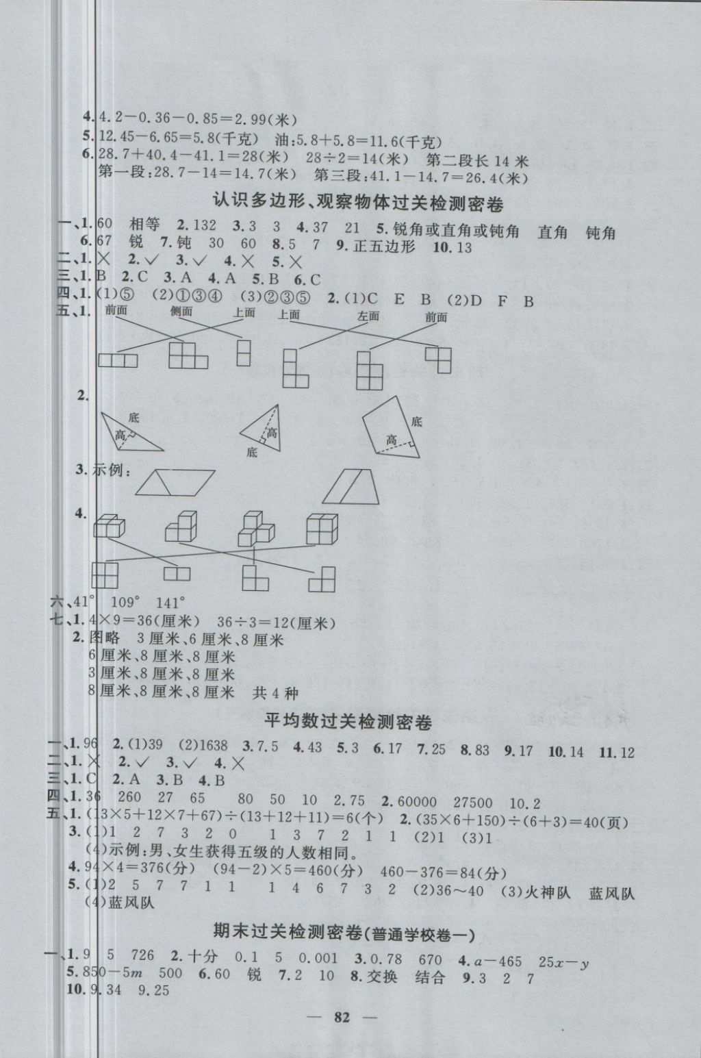 2018年一線名師全優(yōu)好卷四年級數(shù)學下冊青島版 第6頁