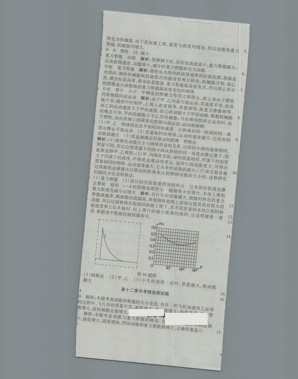 2018年學(xué)海金卷初中奪冠單元檢測卷八年級物理下冊教科版 第23頁