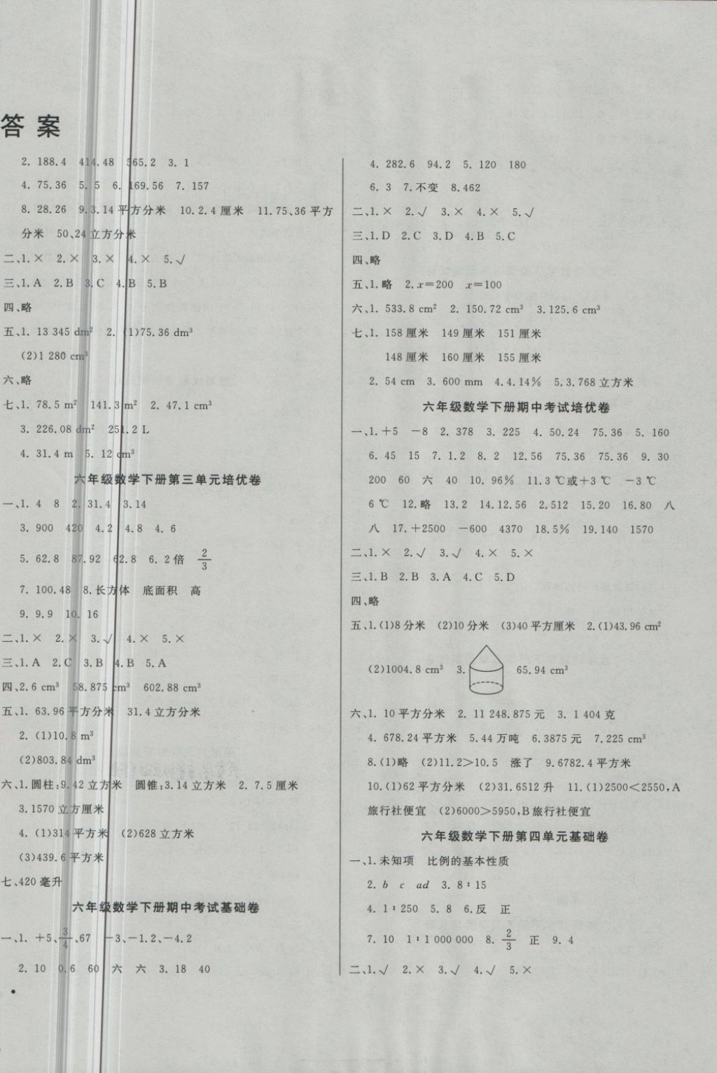 2018年黃岡小博士沖刺100分六年級(jí)數(shù)學(xué)下冊(cè)人教版 第2頁