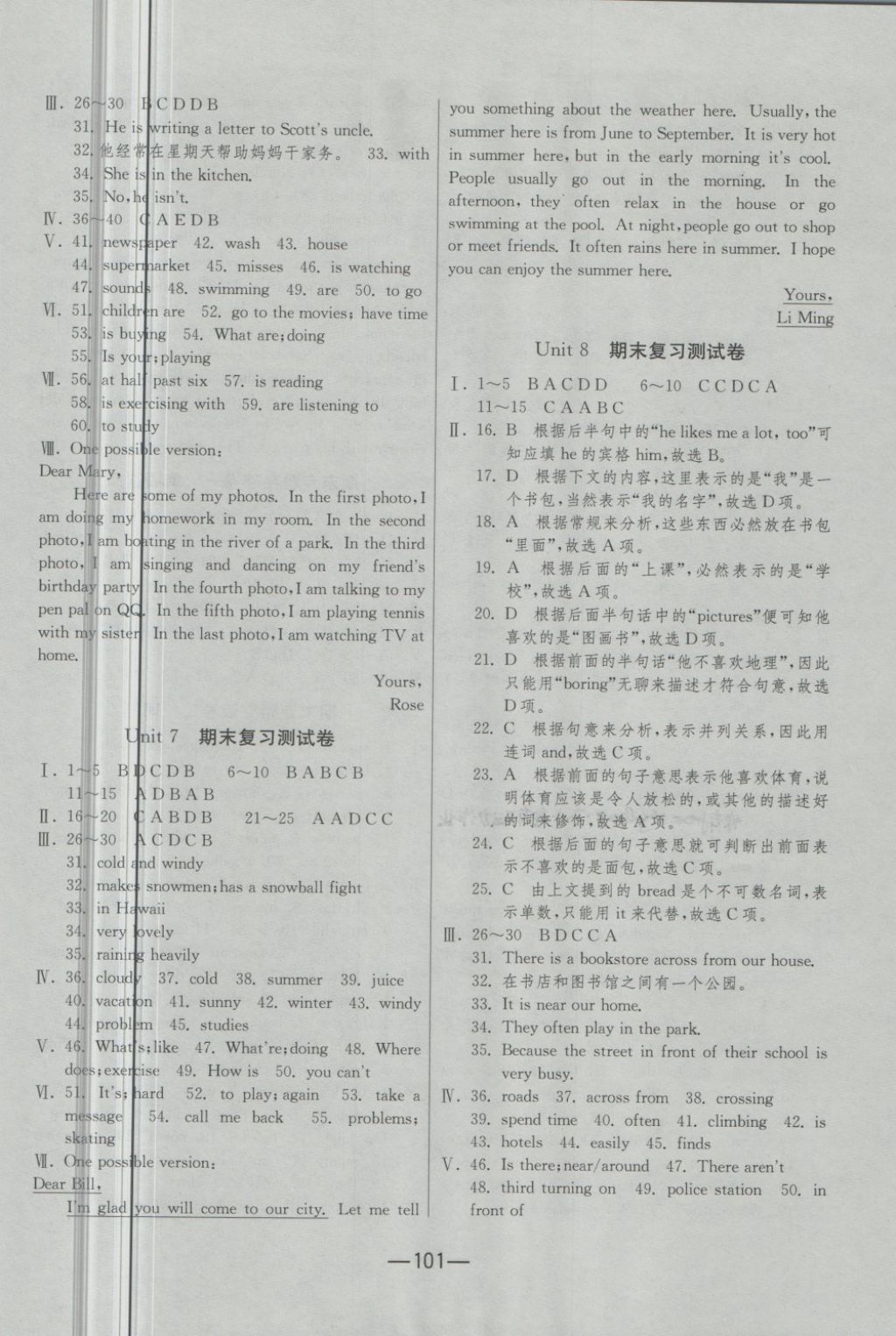 2018年期末闖關(guān)沖刺100分七年級(jí)英語(yǔ)下冊(cè)人教版 第5頁(yè)