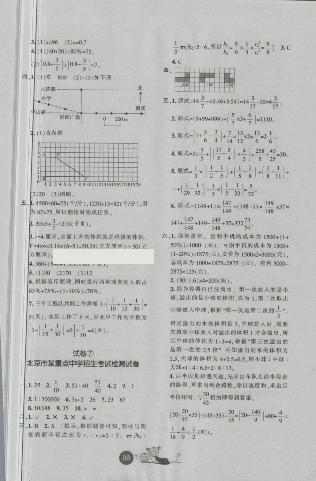 2018年小学毕业升学必备重点初中招生考试检测试卷数学 第6页