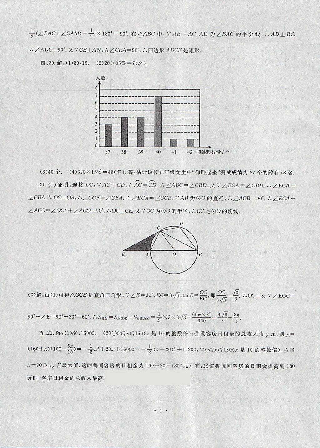 2018年絕對真題數(shù)學(xué) 第4頁