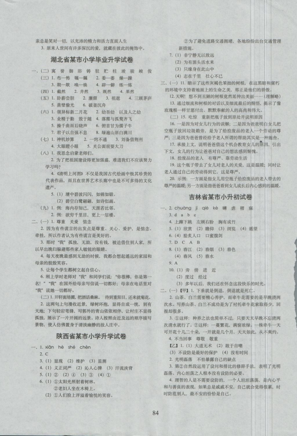 2018年68所名校圖書小升初高分奪冠真卷語文 第4頁