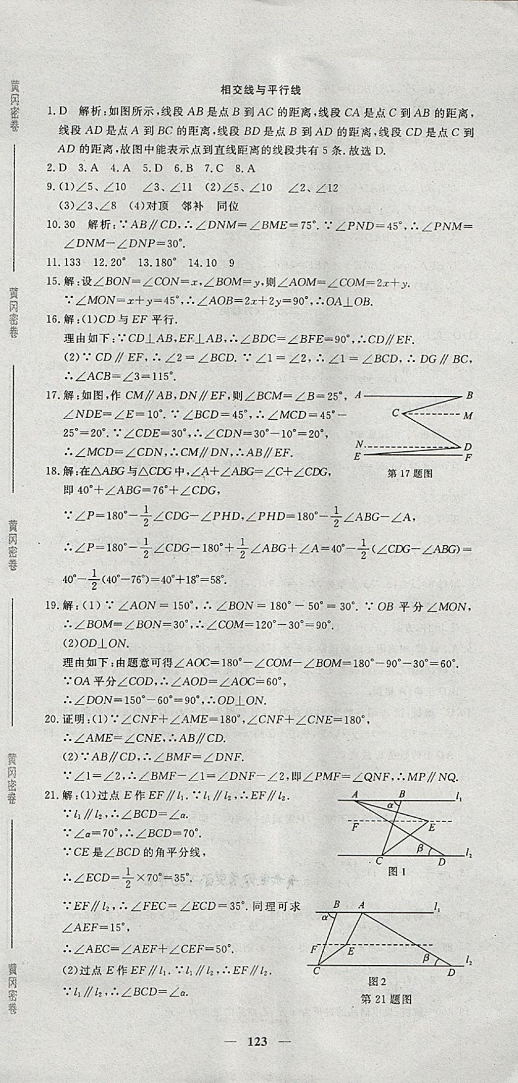 2018年王后雄黃岡密卷七年級數(shù)學下冊人教版 第21頁