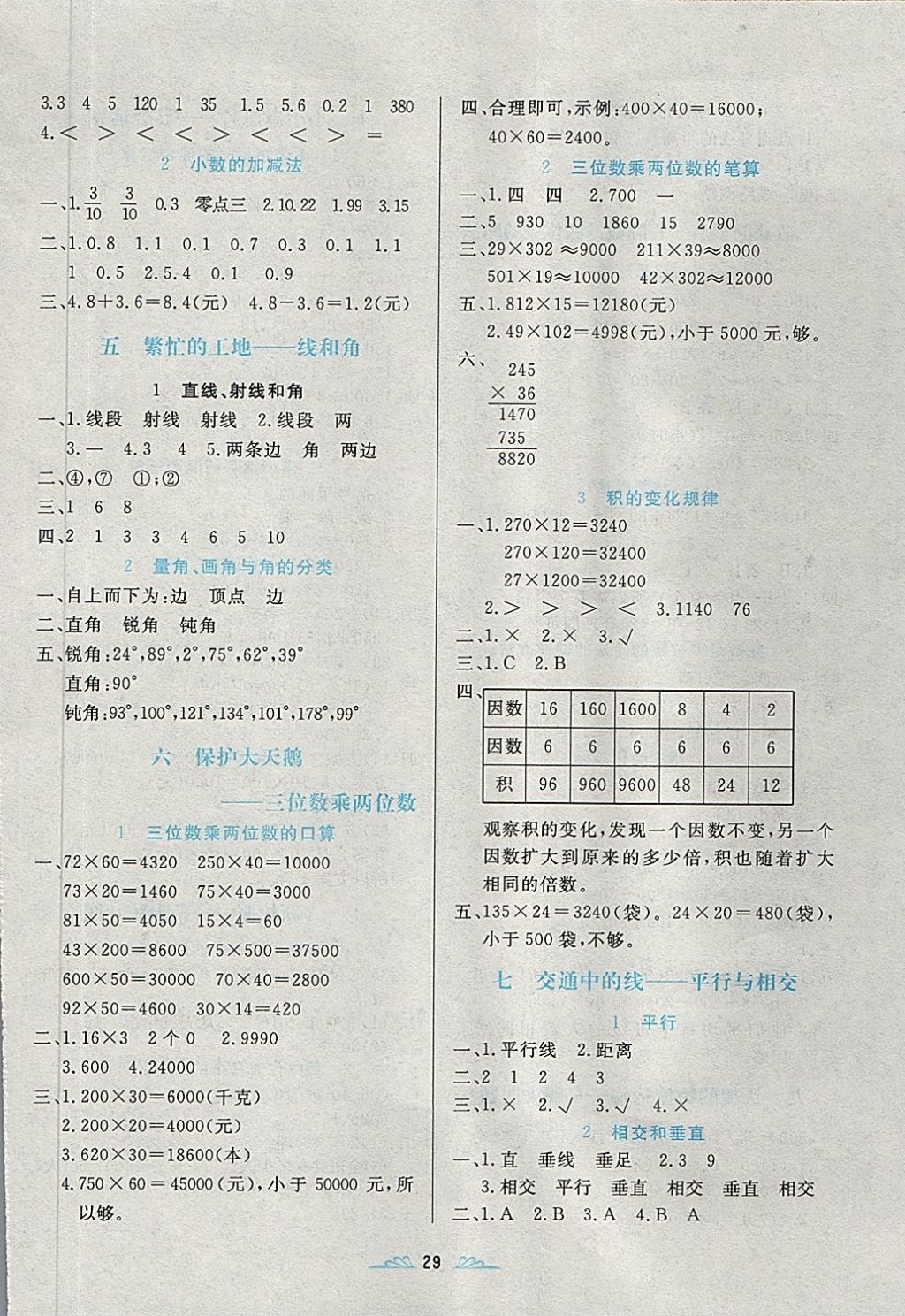 2018年黄冈名卷三年级数学下册青岛版五四制 第10页