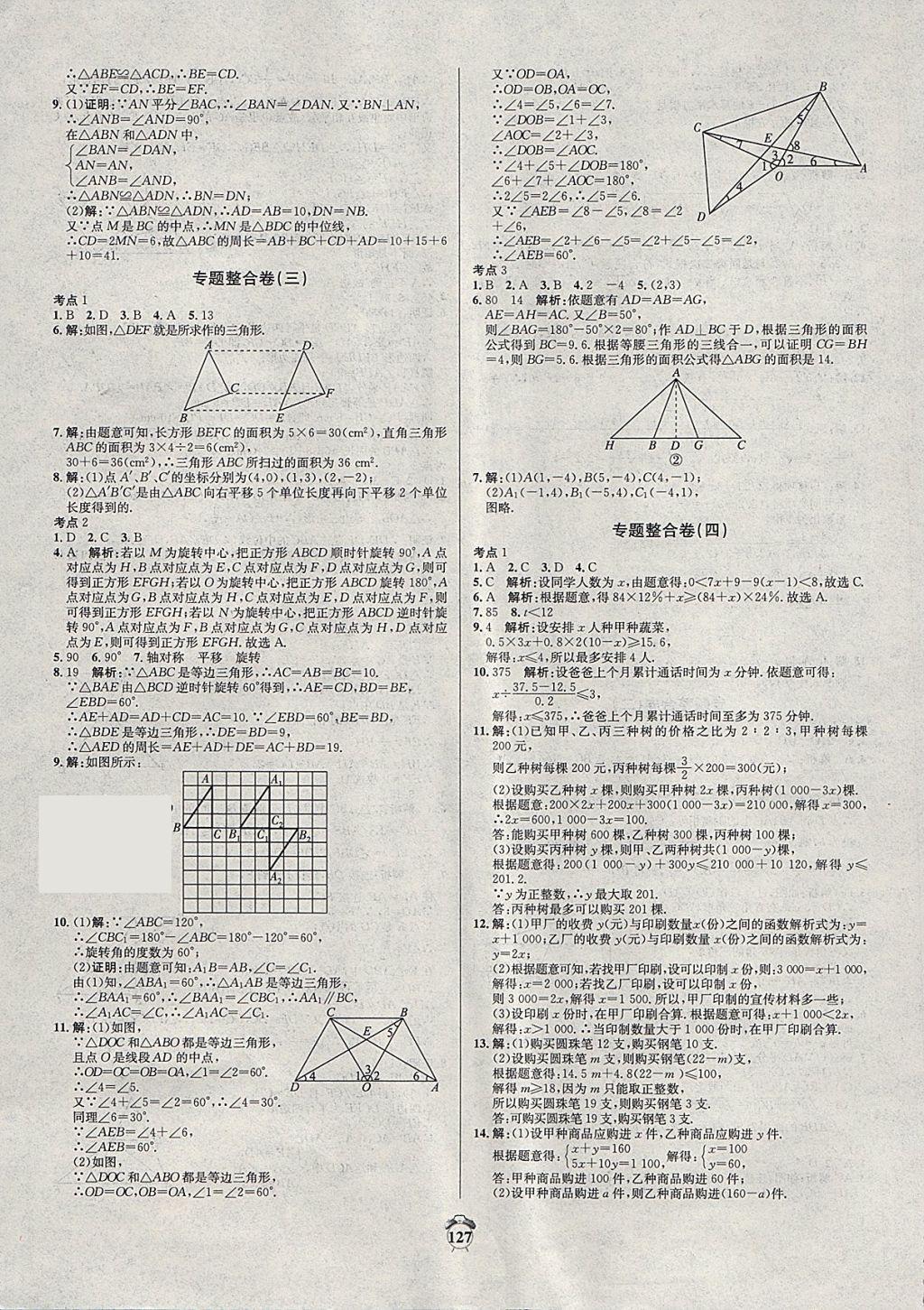 2018年陽光奪冠八年級數(shù)學下冊青島版 第15頁