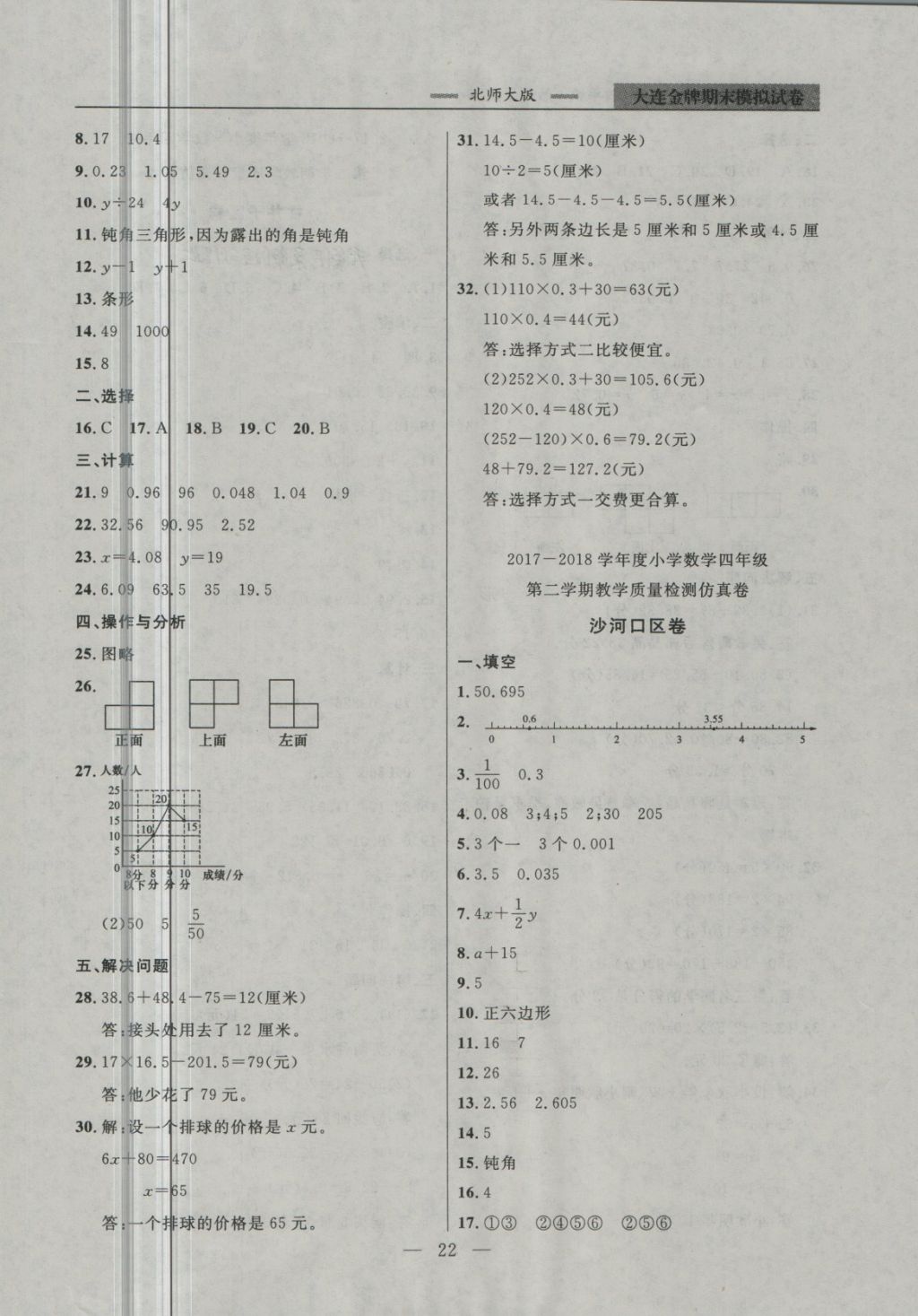 2018年大连金牌期末模拟试卷四年级数学第二学期 第2页