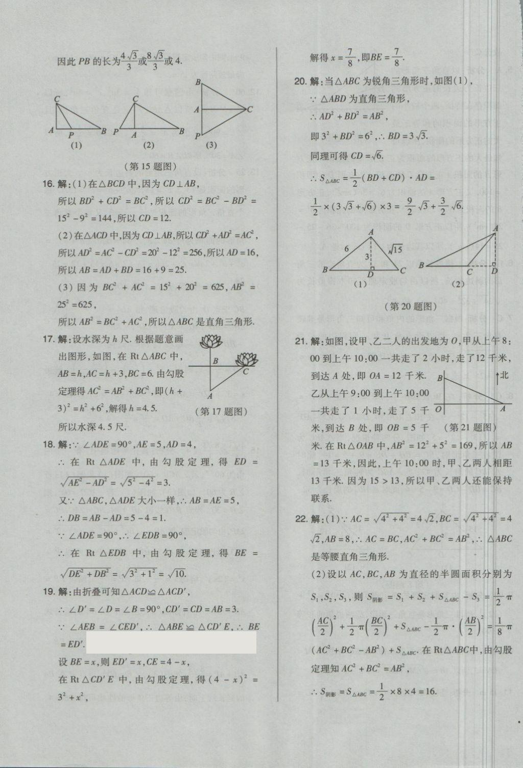 2018年單元加期末自主復(fù)習(xí)與測試八年級數(shù)學(xué)下冊人教版 第7頁