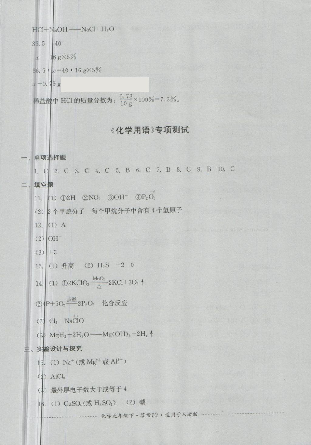 2018年單元測試九年級化學(xué)下冊人教版四川教育出版社 第10頁