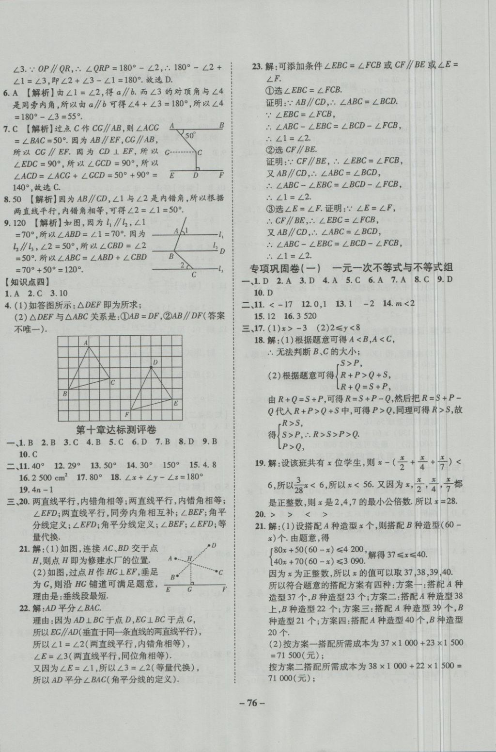 2018年培優(yōu)奪冠金卷名師點(diǎn)撥七年級(jí)數(shù)學(xué)下冊(cè)滬科版 第8頁(yè)