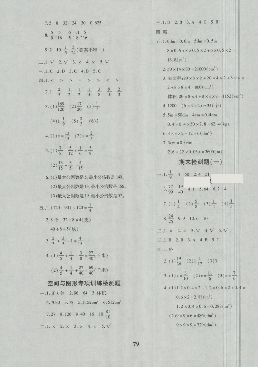 2018年黃岡360度定制密卷五年級數(shù)學下冊人教版 第6頁