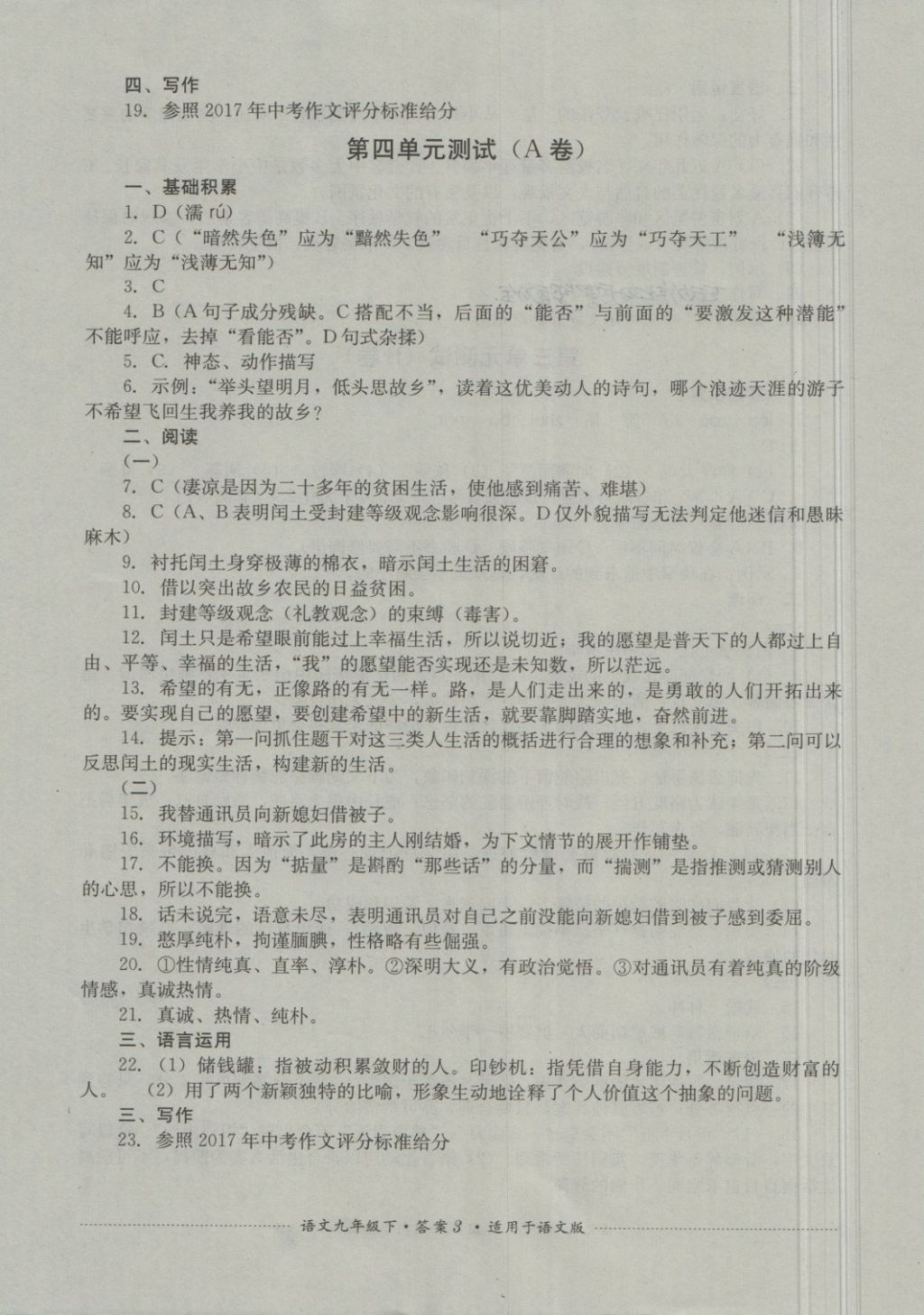 2018年单元测试九年级语文下册语文版四川教育出版社 第3页