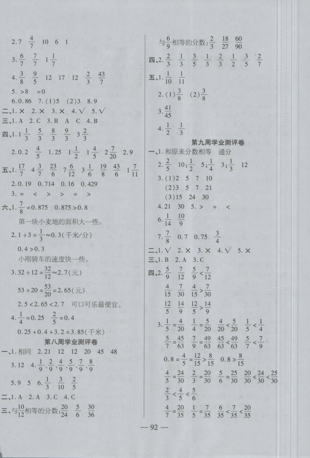 2018年手拉手全優(yōu)練考卷五年級數(shù)學下冊蘇教版 第4頁