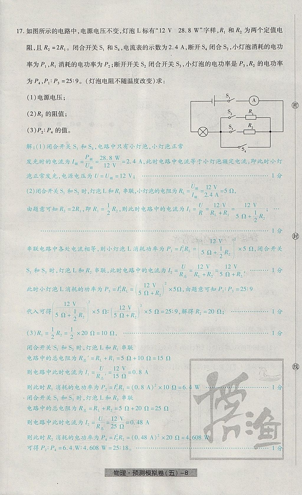 2018年河北中考中考模擬卷物理 第40頁