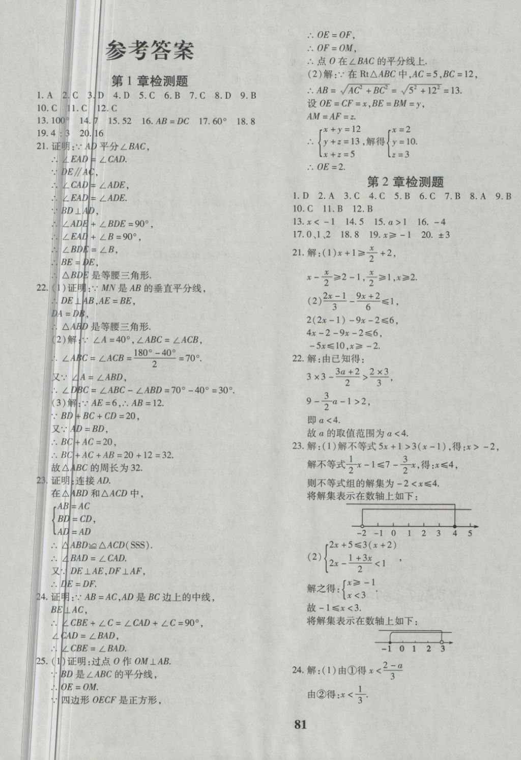 2018年黃岡360度定制密卷八年級(jí)數(shù)學(xué)下冊(cè)北師大版 第1頁(yè)