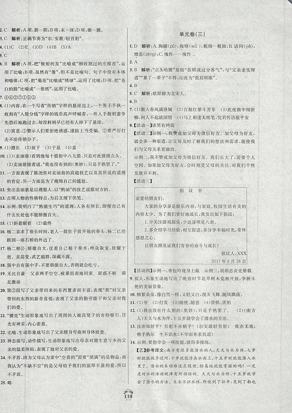 2018年陽光奪冠七年級語文下冊人教版 第6頁