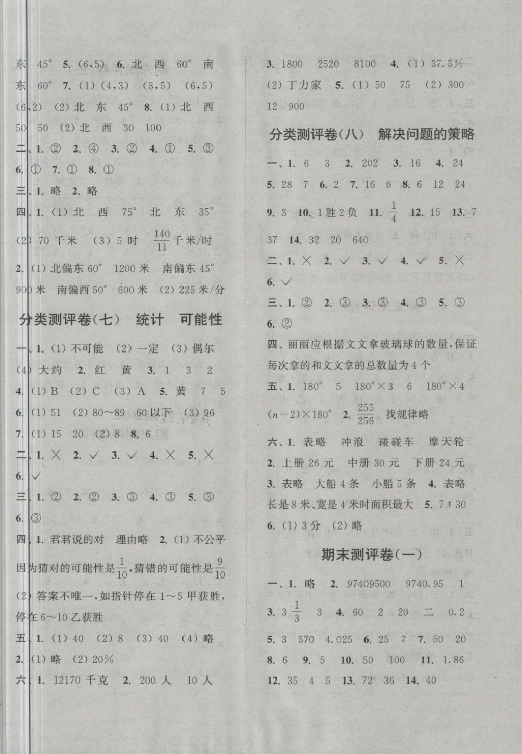 2018年通城学典小学全程测评卷六年级数学下册北师大版 第6页