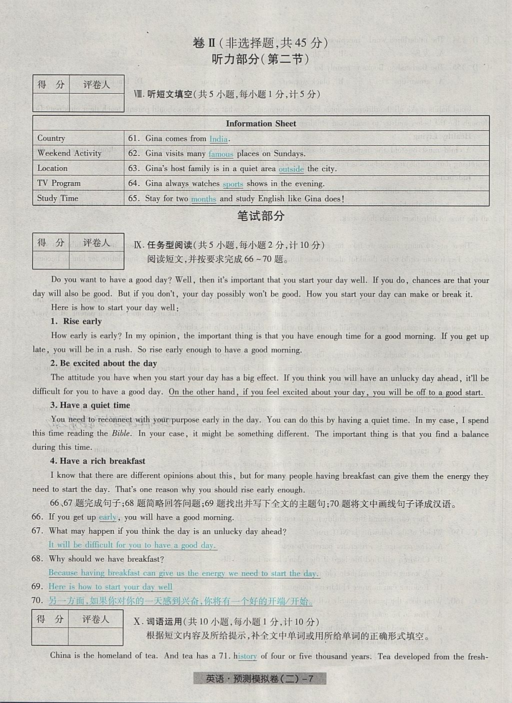 2018年河北中考中考模拟卷英语 第15页