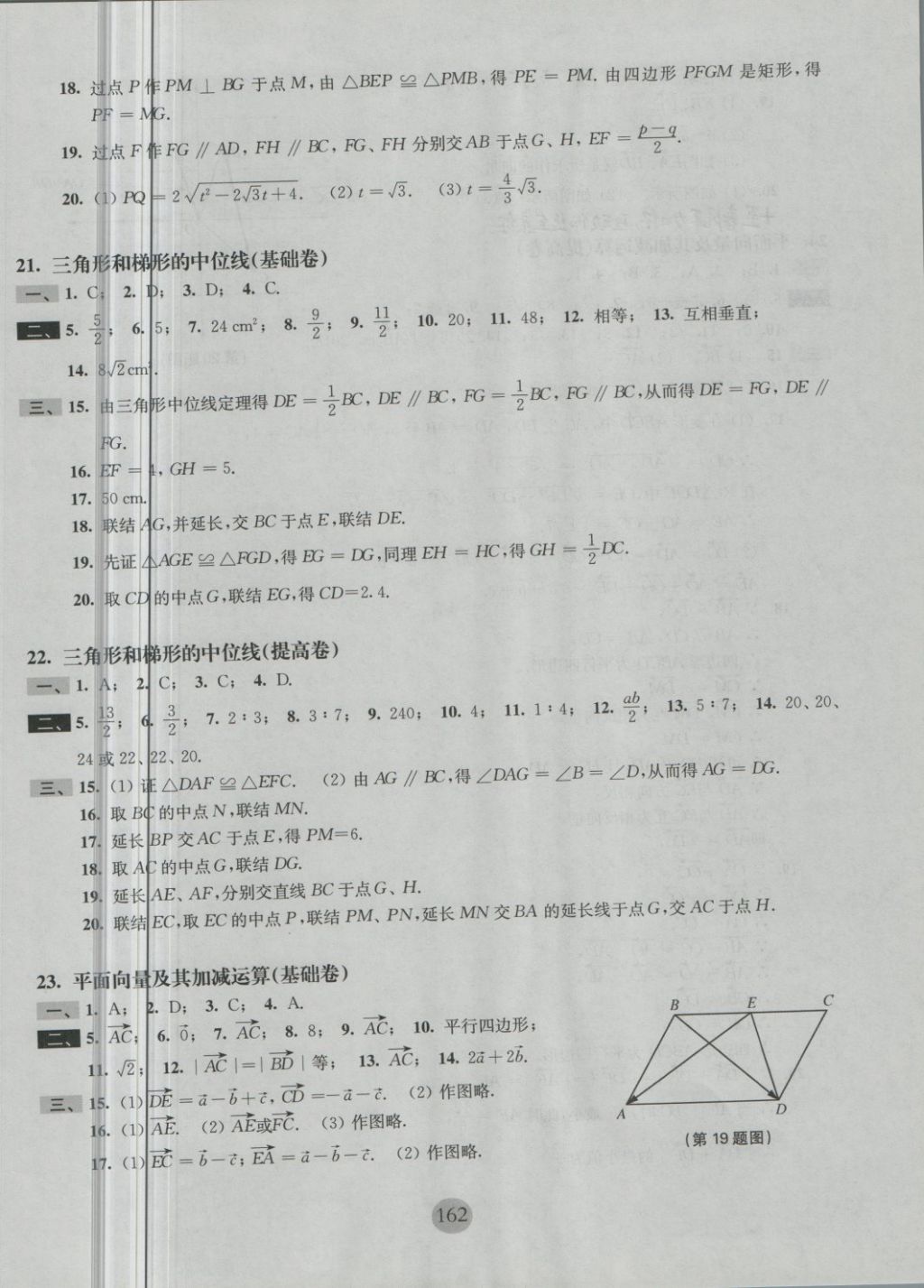 2018年期终冲刺百分百八年级数学第二学期 第18页