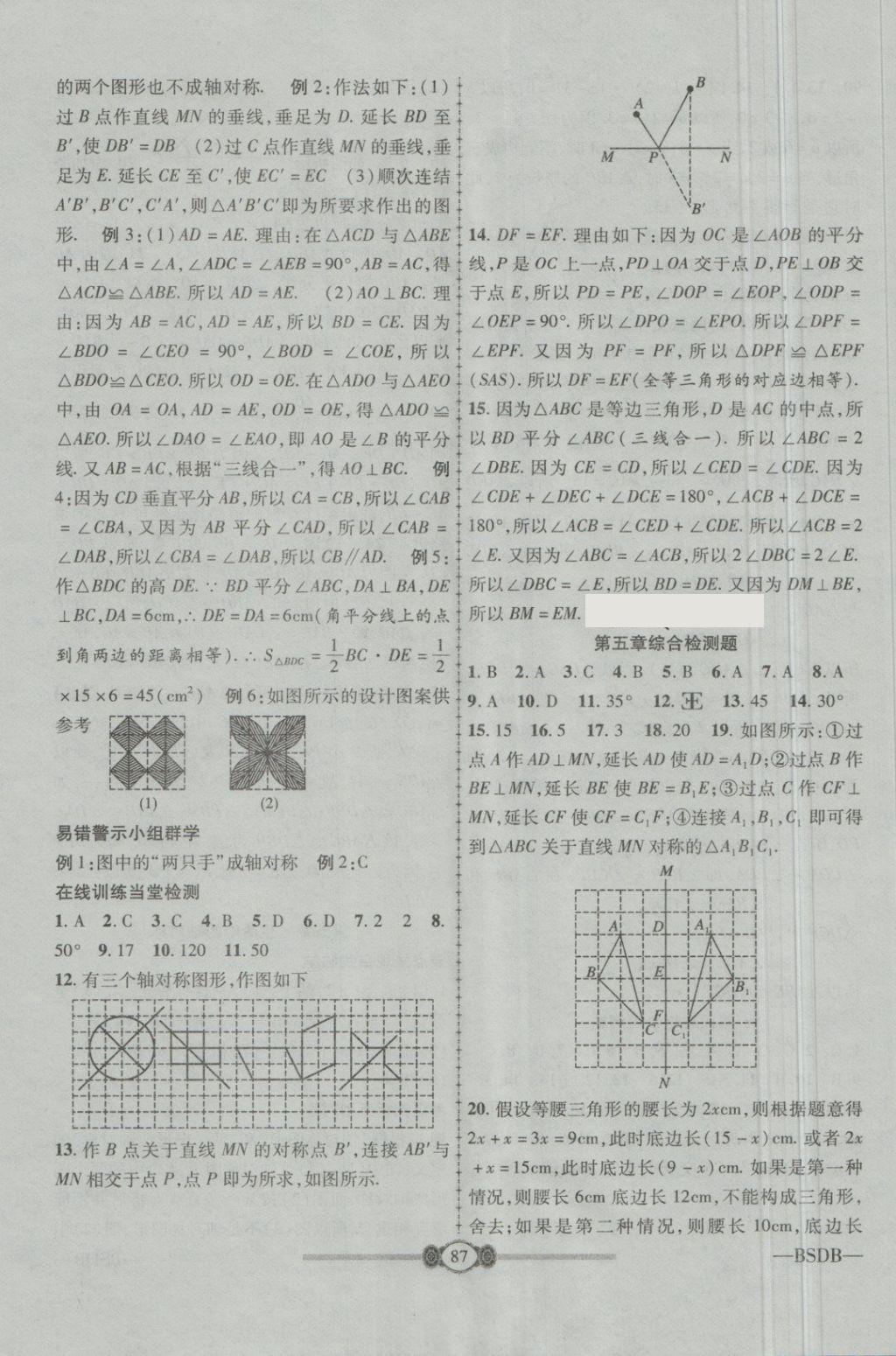 2018年金榜名卷復習沖刺卷七年級數(shù)學下冊北師大版 第7頁