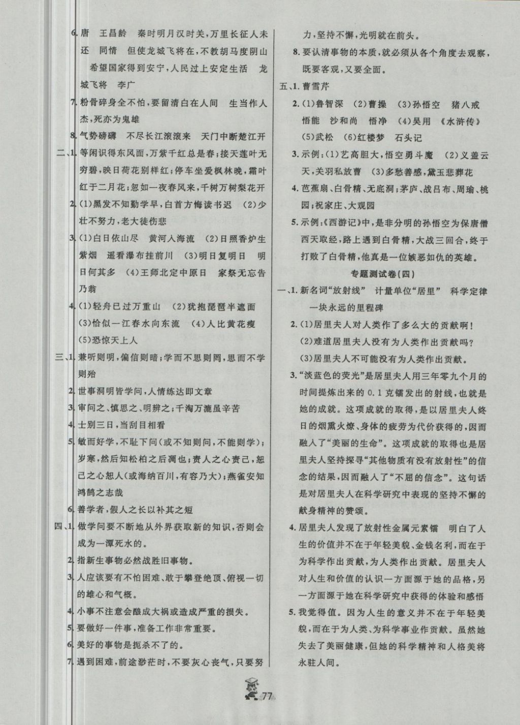 2018年百分金卷奪冠密題六年級(jí)語(yǔ)文下冊(cè)人教版 第5頁(yè)