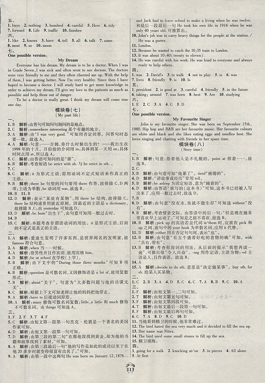 2018年陽(yáng)光奪冠七年級(jí)英語(yǔ)下冊(cè)外研版 第5頁(yè)