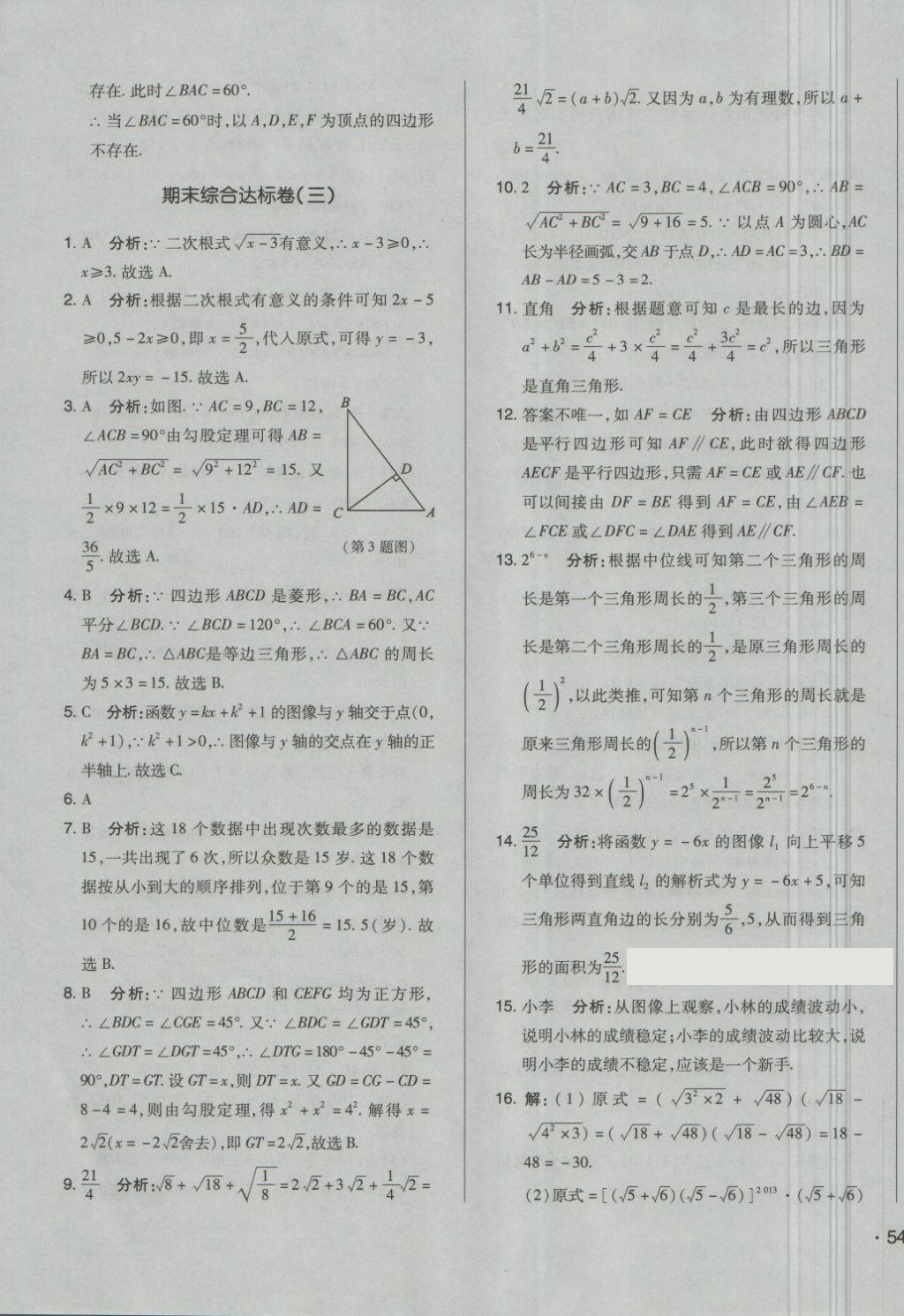 2018年單元加期末自主復(fù)習(xí)與測試八年級(jí)數(shù)學(xué)下冊人教版 第31頁