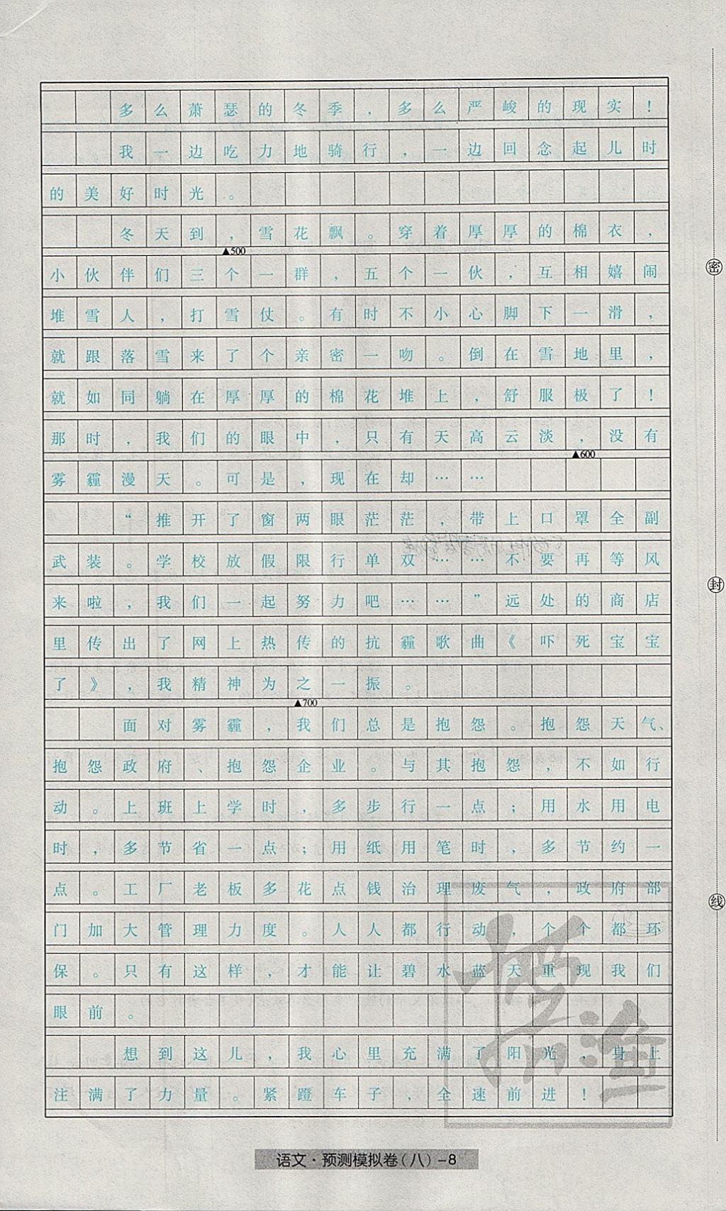 2018年河北中考中考模擬卷語文 第64頁