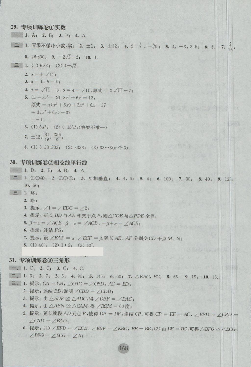 2018年期終沖刺百分百七年級(jí)數(shù)學(xué)第二學(xué)期 第20頁(yè)