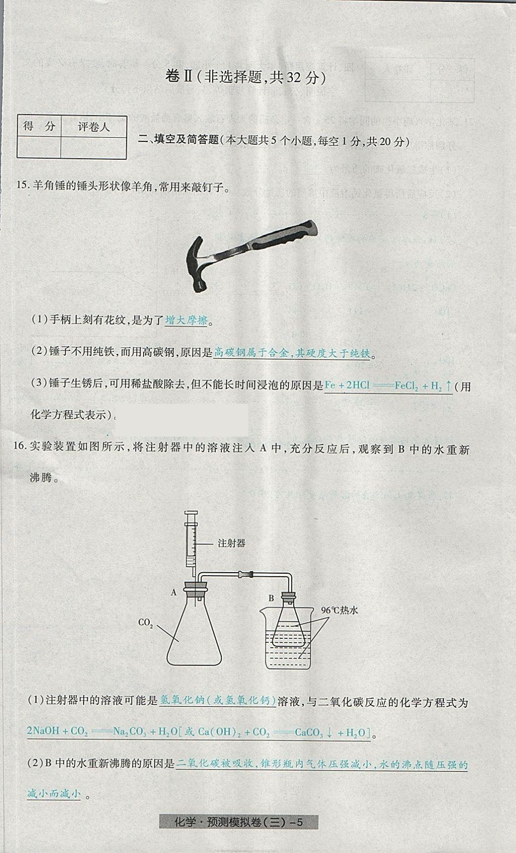 2018年河北中考中考模擬卷化學(xué) 第21頁