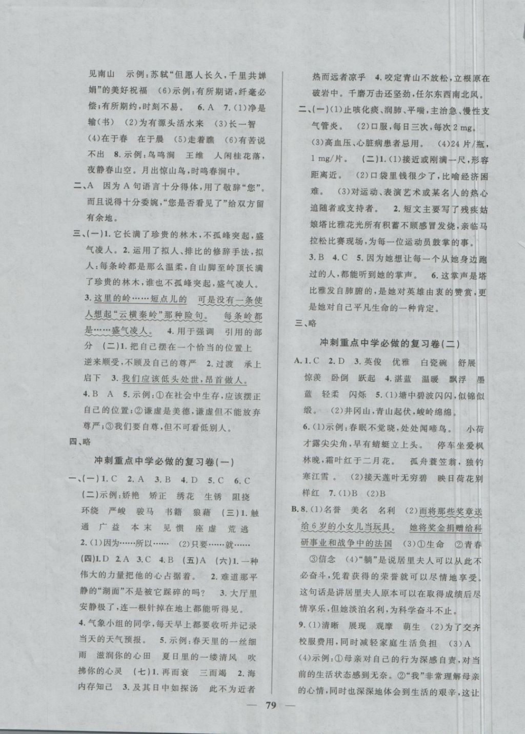 2018年望子成龍小學(xué)畢業(yè)升學(xué)復(fù)習(xí)必做的18套試卷語(yǔ)文 第7頁(yè)