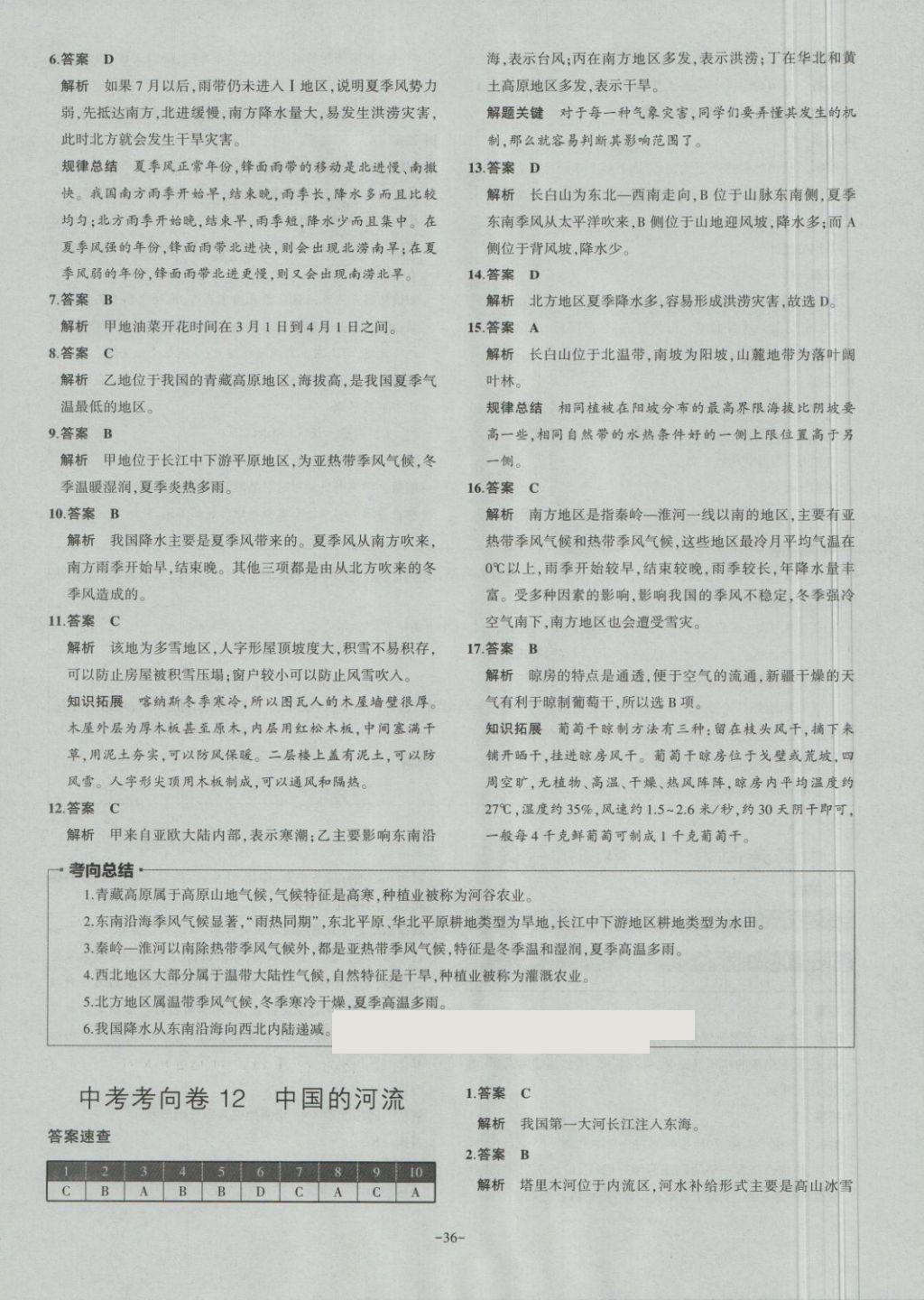 2018年内蒙古5年中考试卷圈题卷地理 第36页