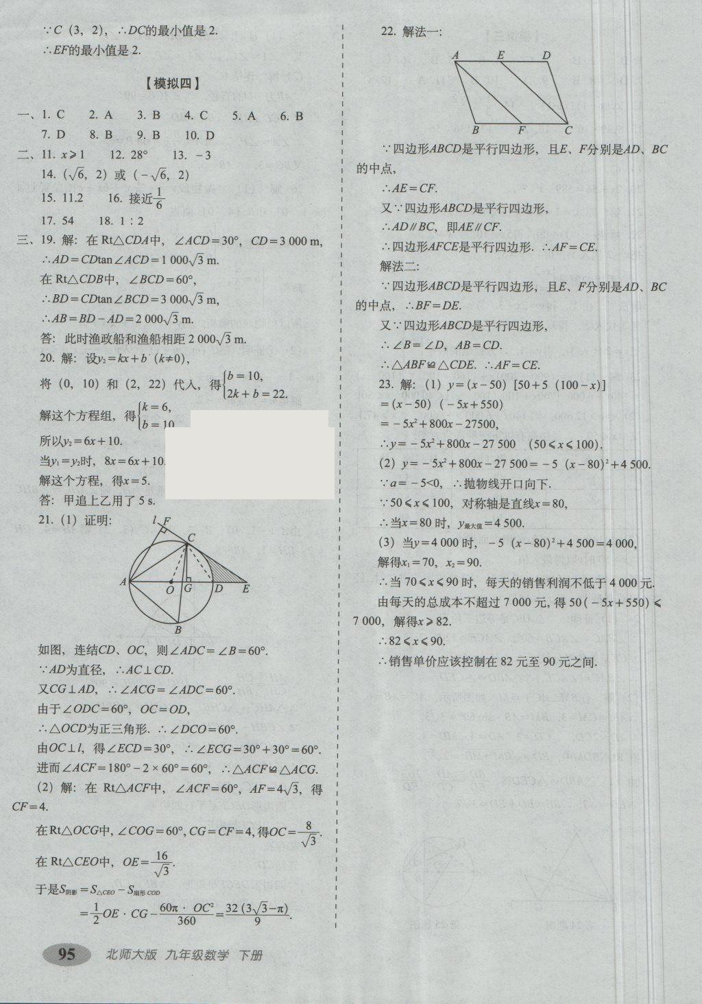 2018年聚能闯关期末复习冲刺卷九年级数学下册北师大版 第15页