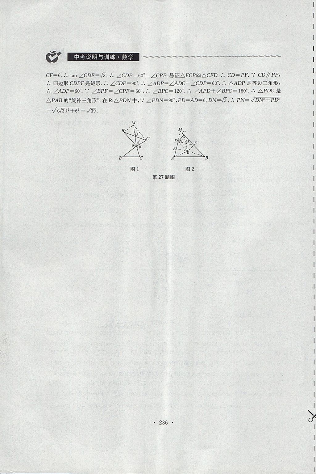 2018年中考說明與訓練數(shù)學 第34頁