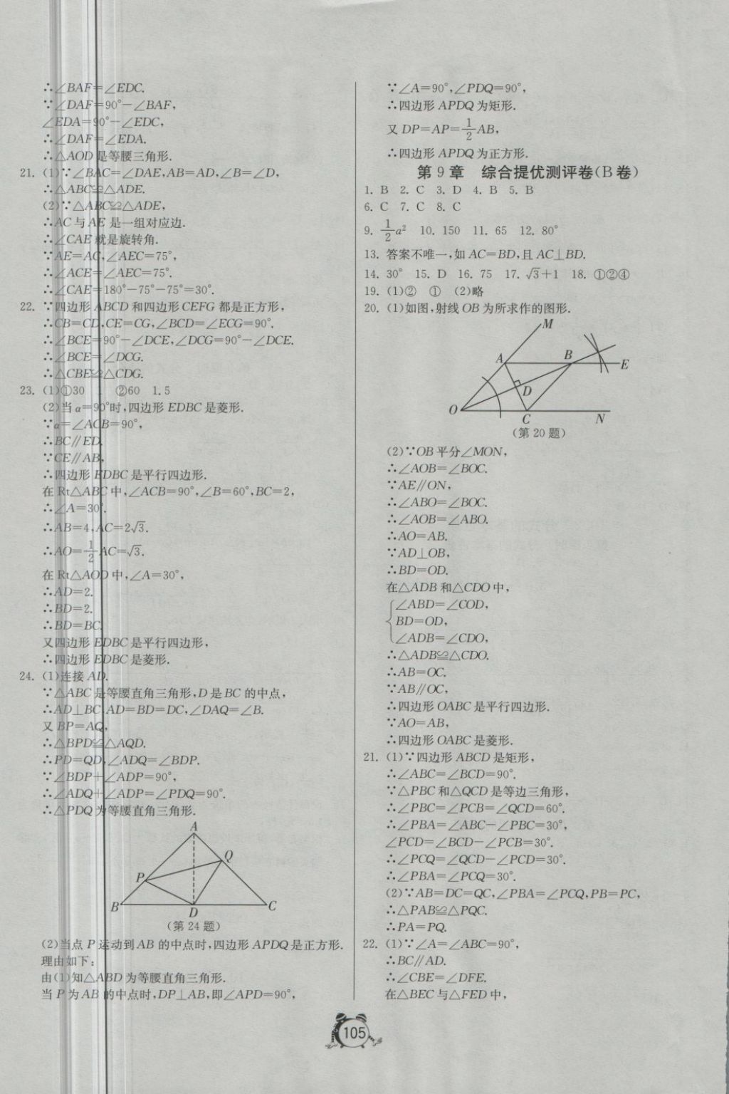 2018年單元雙測(cè)全程提優(yōu)測(cè)評(píng)卷八年級(jí)數(shù)學(xué)下冊(cè)蘇科版 第9頁