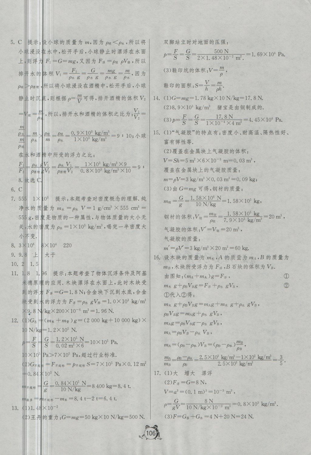 2018年單元雙測全程提優(yōu)測評卷八年級物理下冊蘇科版 第14頁