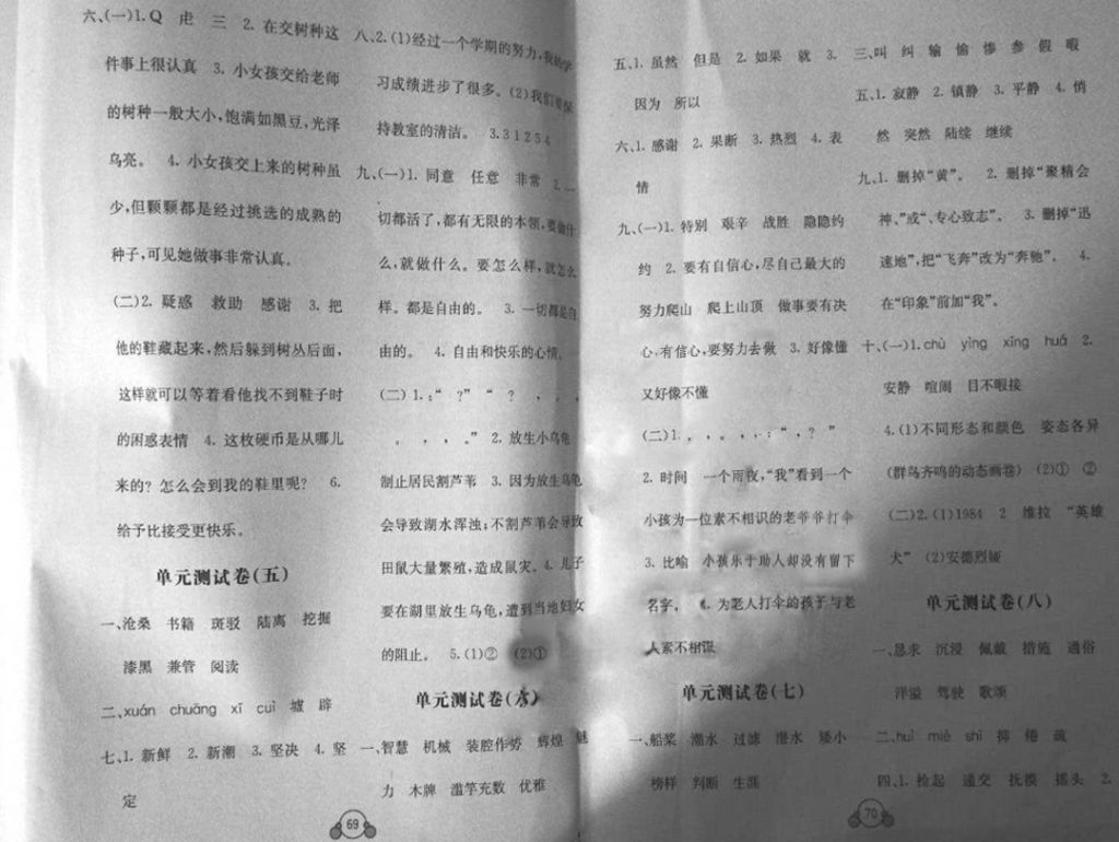 2018年自主学习能力测评单元测试四年级语文下册C版 第3页