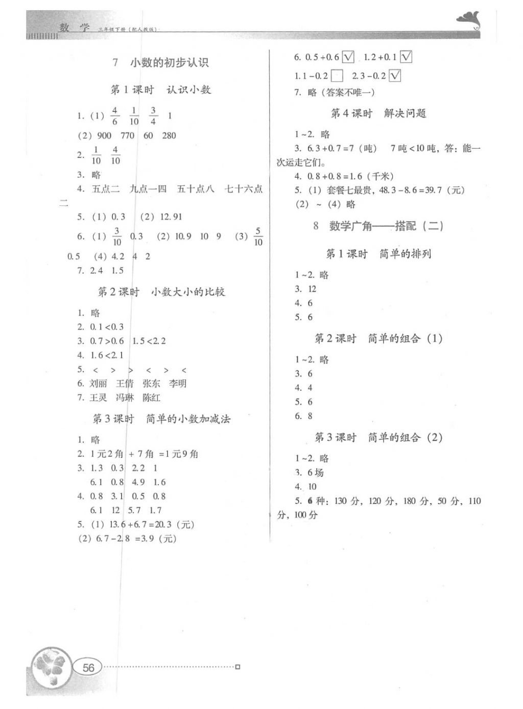 2018年南方新课堂金牌学案三年级数学下册人教版 第6页