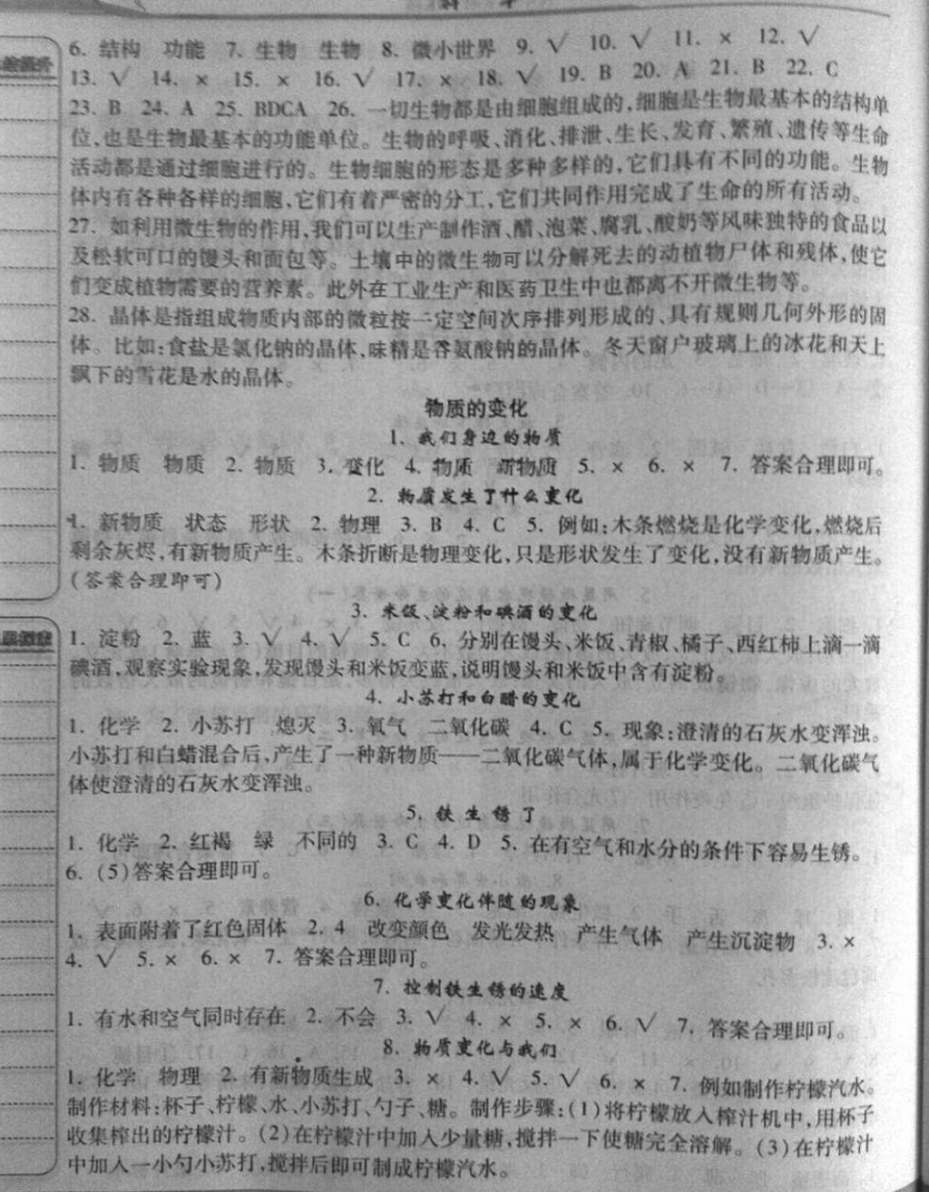 2018年一路領(lǐng)先隨堂練習冊課時練六年級科學下冊教科版 第2頁