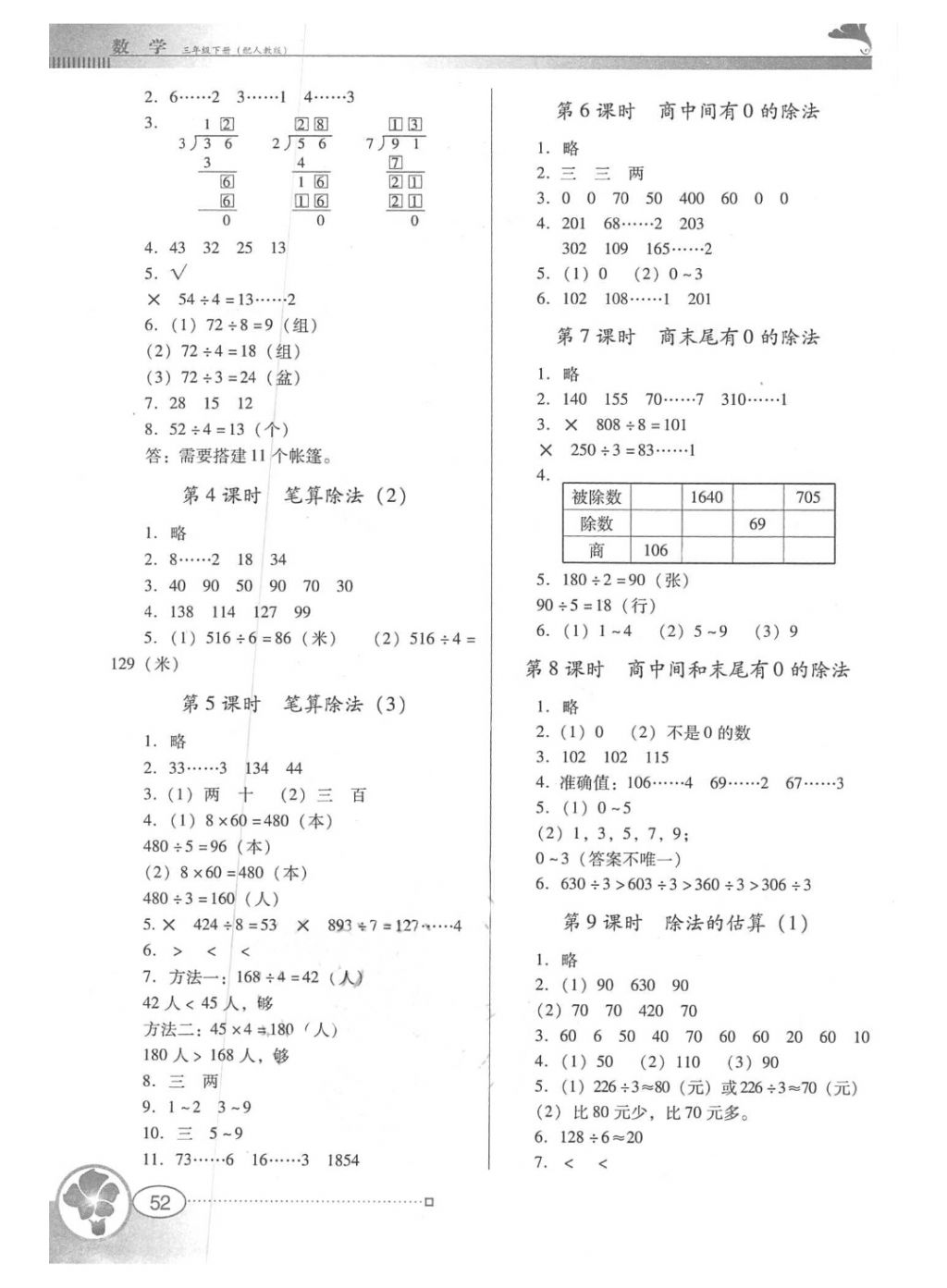 2018年南方新課堂金牌學(xué)案三年級(jí)數(shù)學(xué)下冊(cè)人教版 第2頁