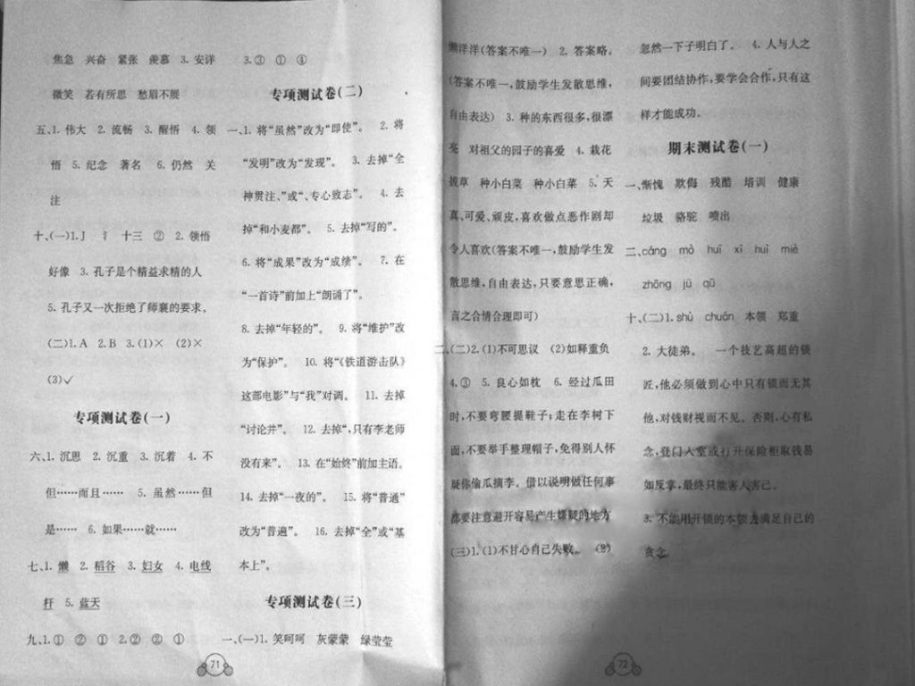 2018年自主学习能力测评单元测试四年级语文下册C版 第4页