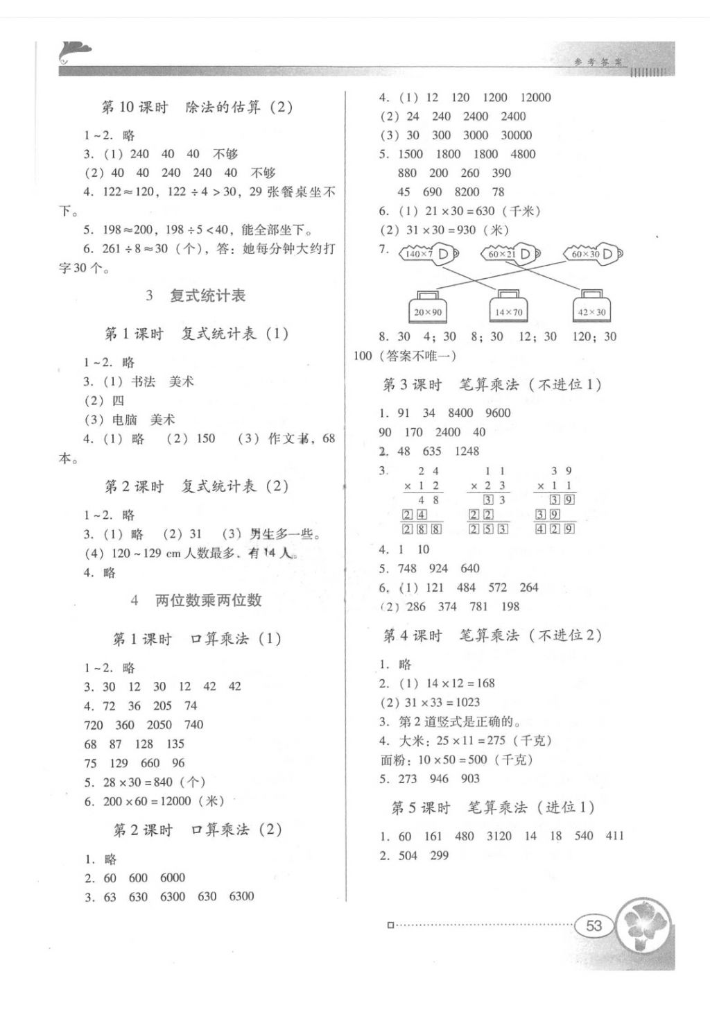 2018年南方新课堂金牌学案三年级数学下册人教版 第3页