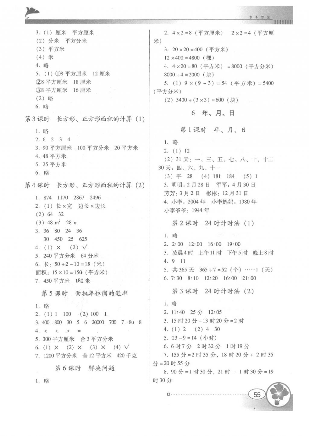 2018年南方新课堂金牌学案三年级数学下册人教版 第5页