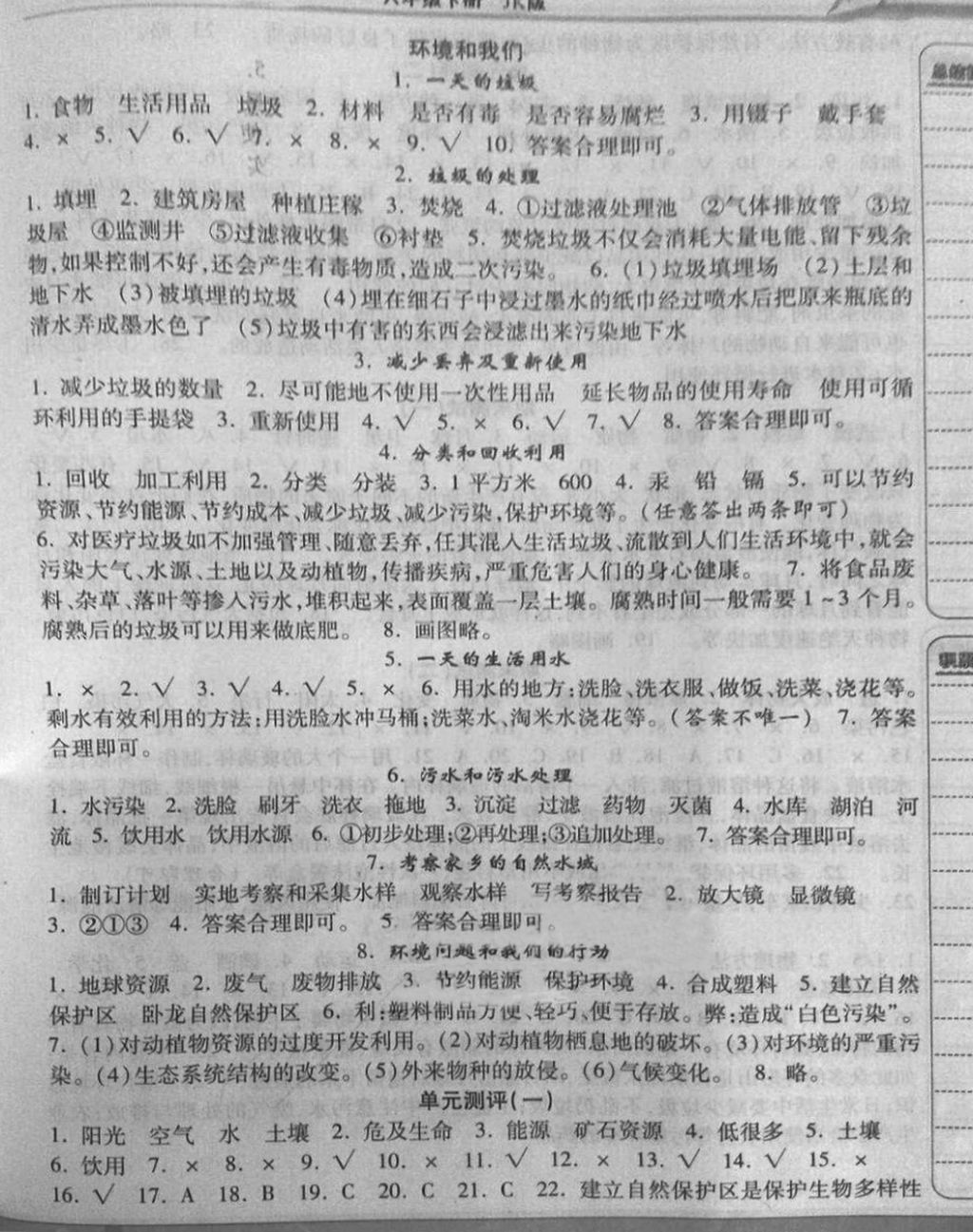 2018年一路領(lǐng)先隨堂練習(xí)冊(cè)課時(shí)練六年級(jí)科學(xué)下冊(cè)教科版 第5頁(yè)