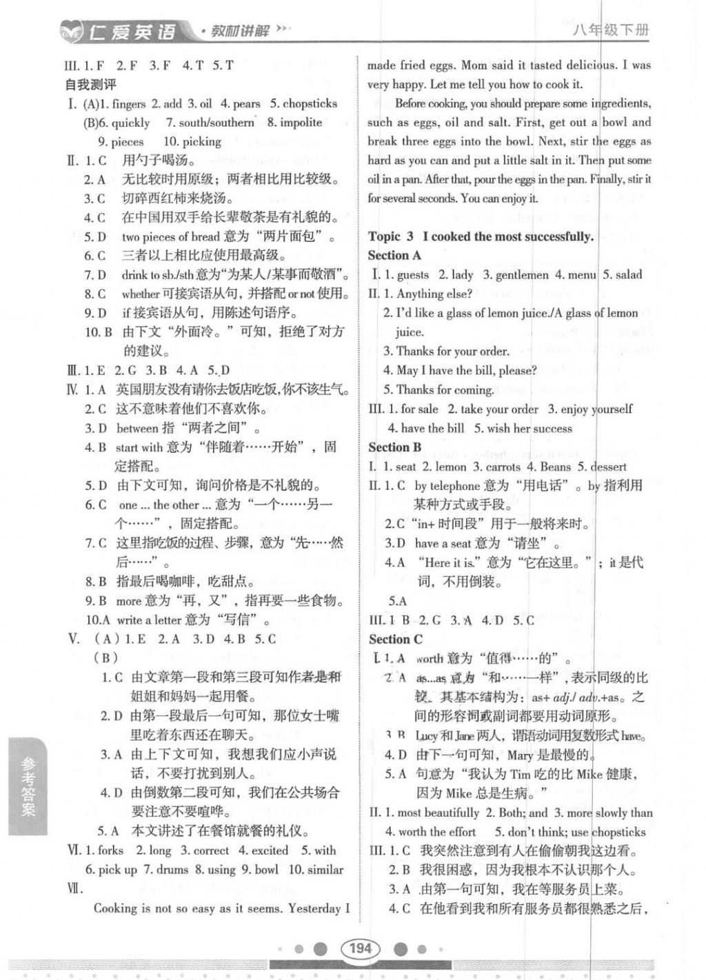 2018年仁爱英语教材讲解八年级下册 第15页