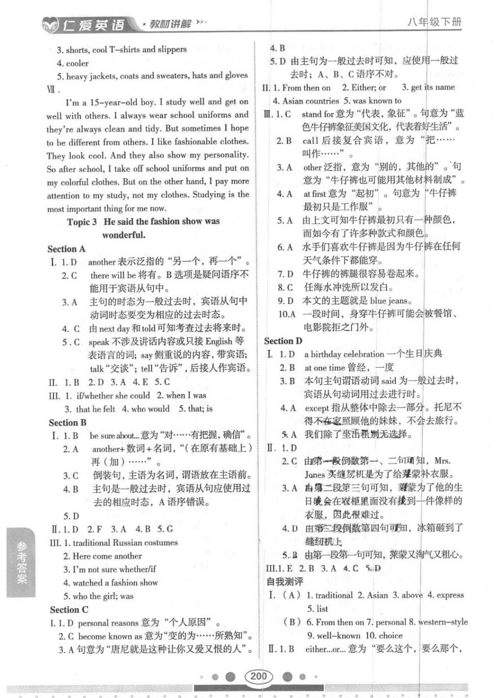 2018年仁爱英语教材讲解八年级下册 第21页