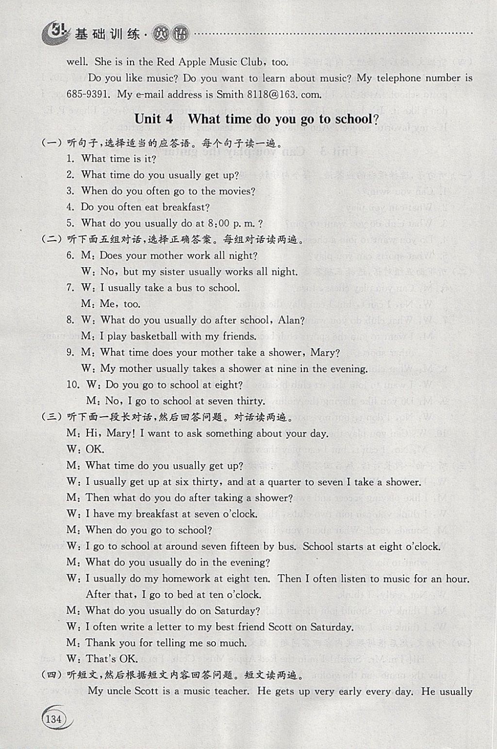 2018年初中基礎訓練六年級英語下冊五四制河南專供山東教育出版社 第12頁