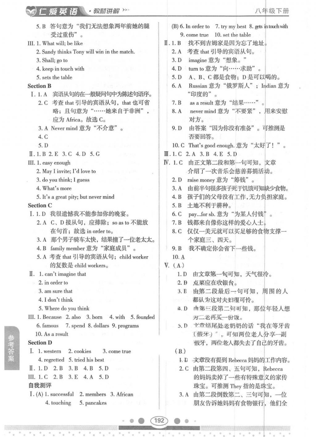 2018年仁爱英语教材讲解八年级下册 第13页