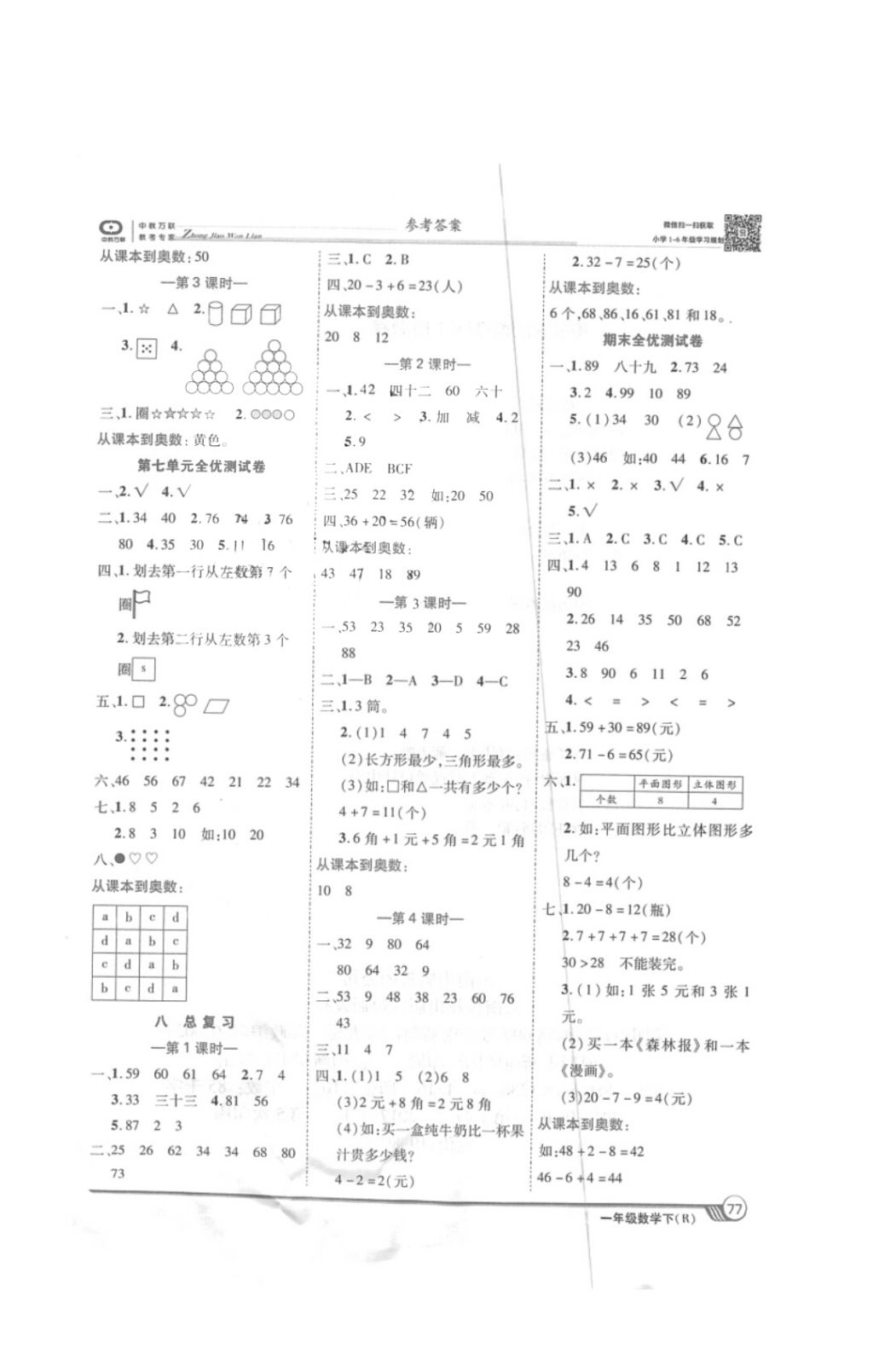 2018年全優(yōu)課堂考點集訓(xùn)與滿分備考一年級數(shù)學(xué)下冊人教版 第7頁